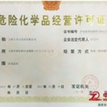 武漢危化證辦理、油漆甲醛類危化證辦理、公司注冊工商稅務(wù)代理記賬