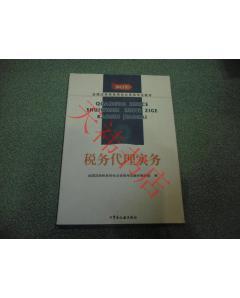 中國(guó)稅務(wù)出版社_網(wǎng)上書店買書_網(wǎng)購(gòu) 中國(guó)稅務(wù)出版社相關(guān)圖書_孔夫子舊書網(wǎng)