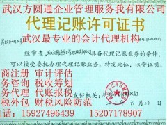 武漢工商代辦-武漢工商注冊-武漢財務代理-武漢稅務代理_咨詢_商務服務_供應_暖搜網